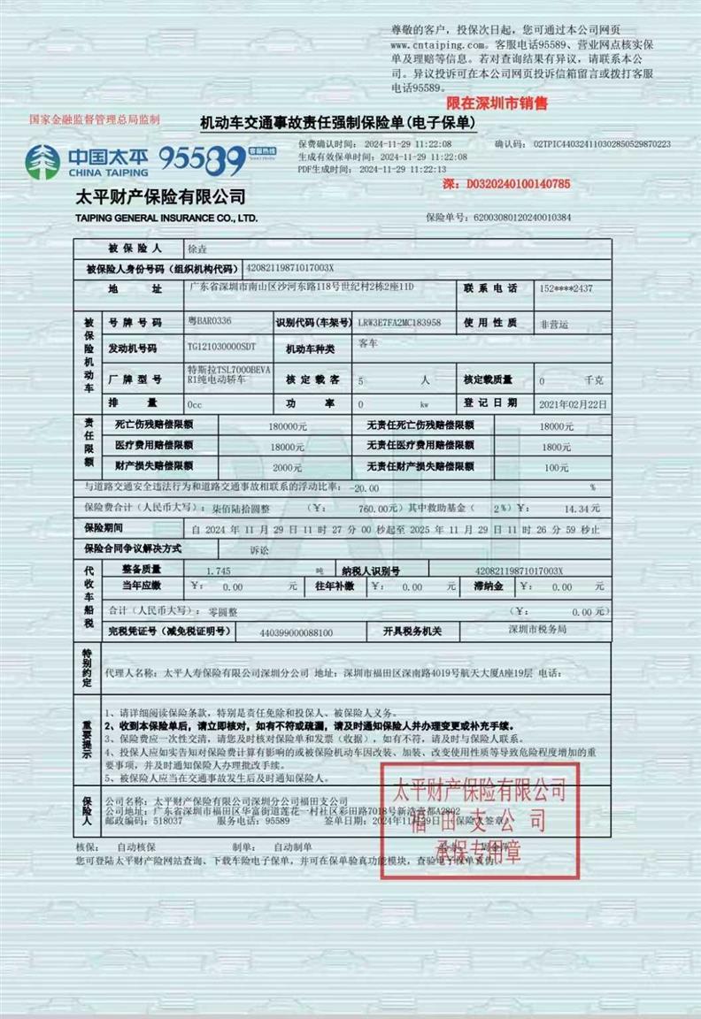 特斯拉