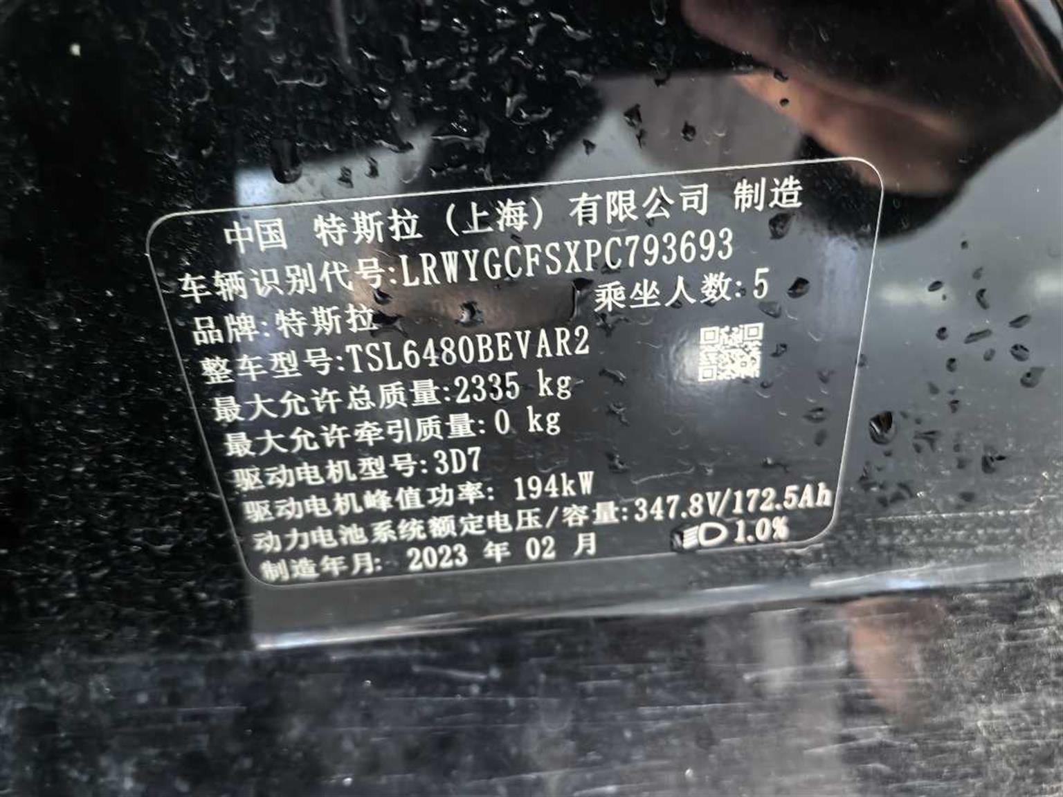 特斯拉