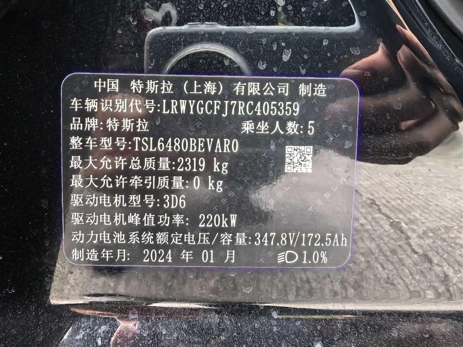 特斯拉