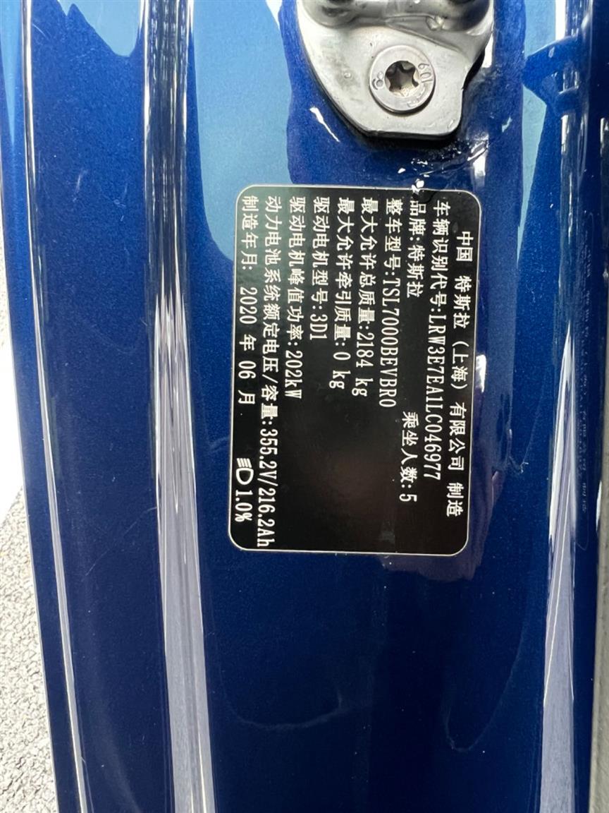 特斯拉