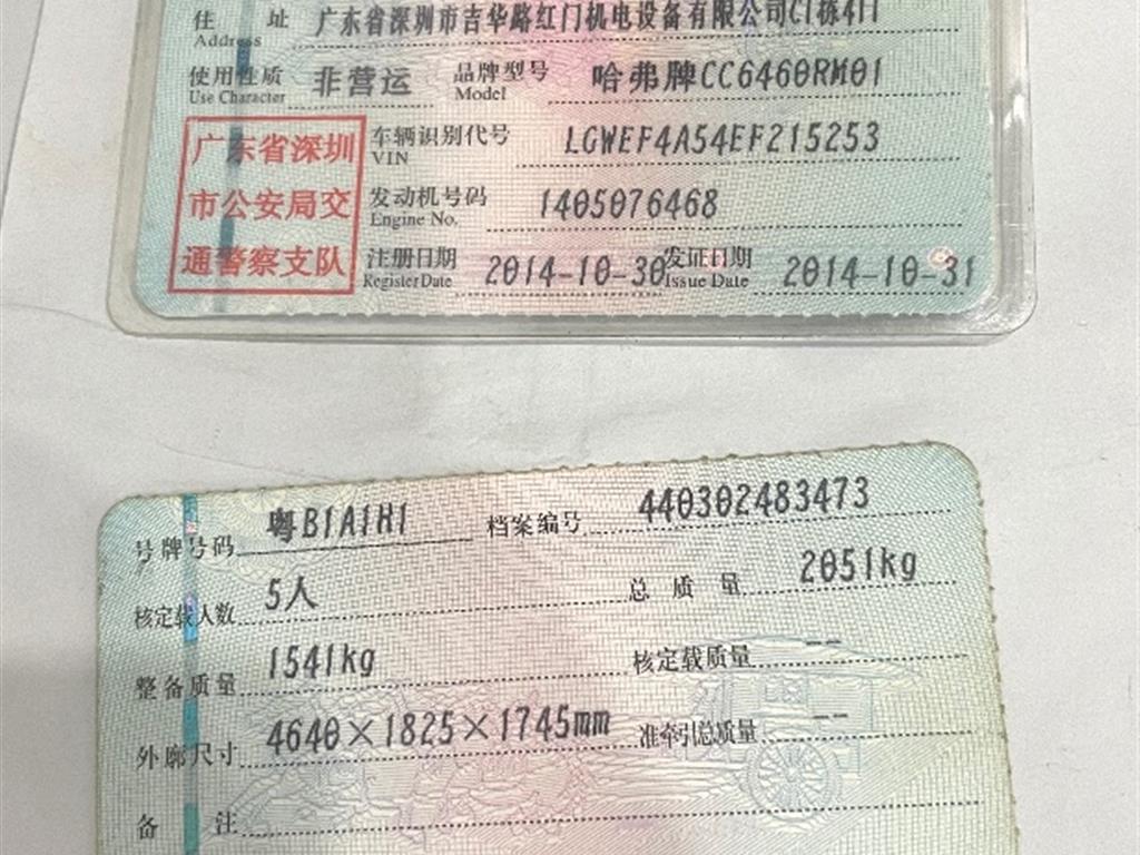 哈弗