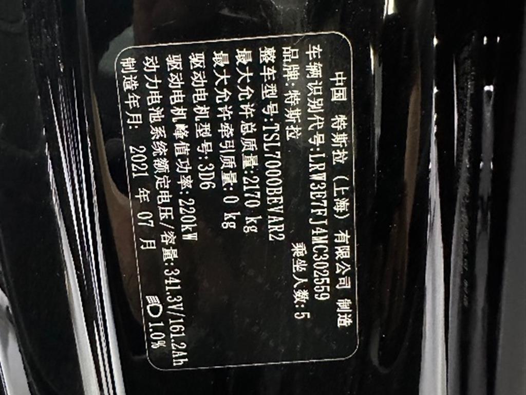 特斯拉