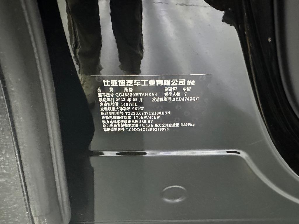腾势
