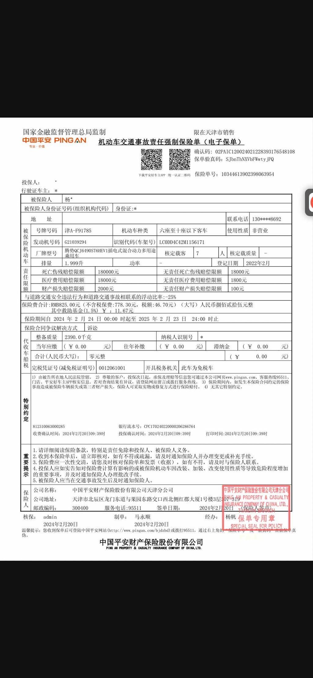 腾势