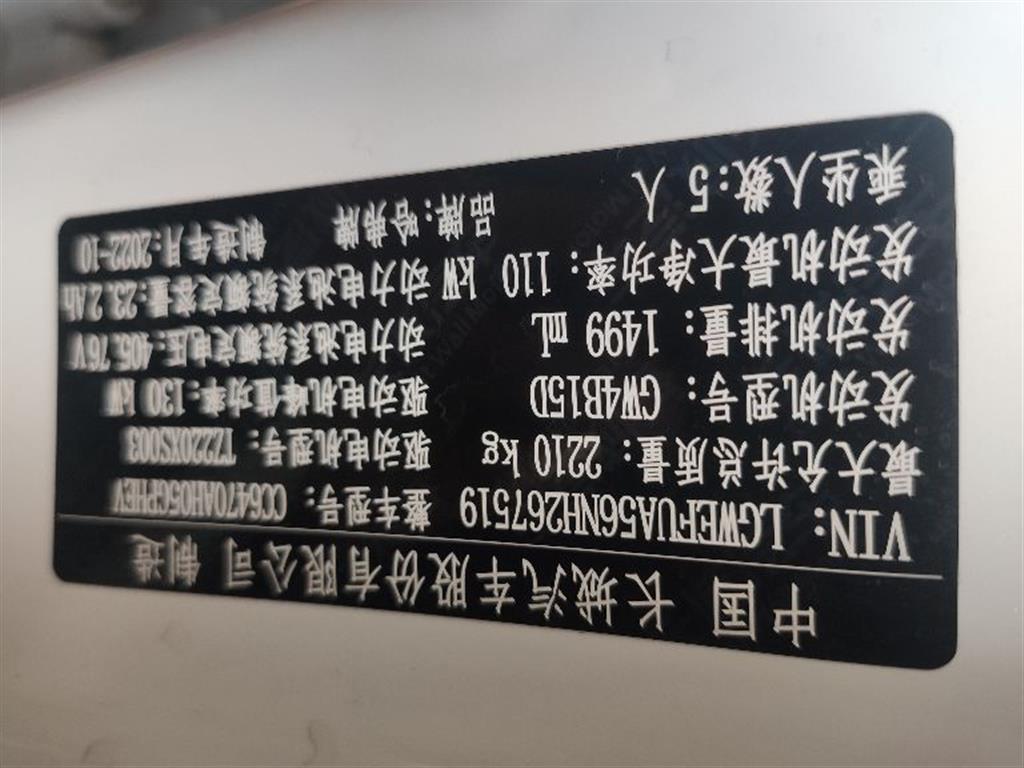 哈弗