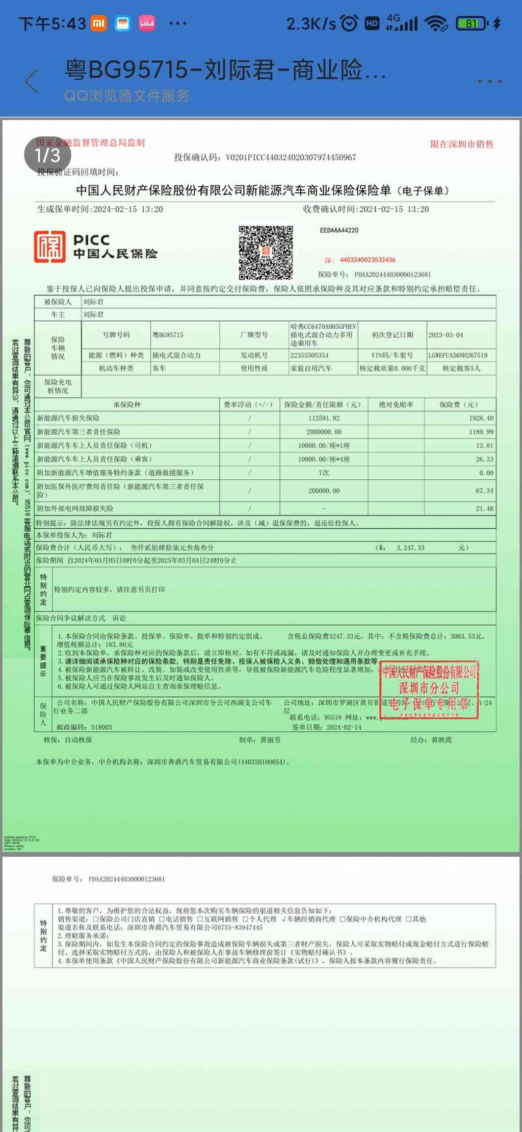 哈弗