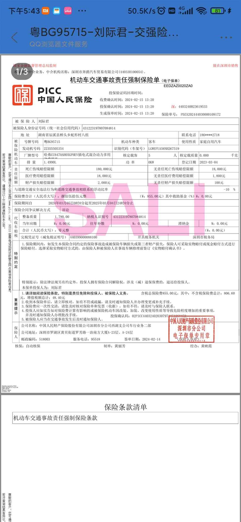 哈弗