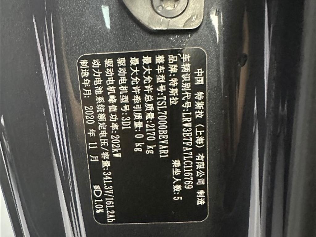 特斯拉