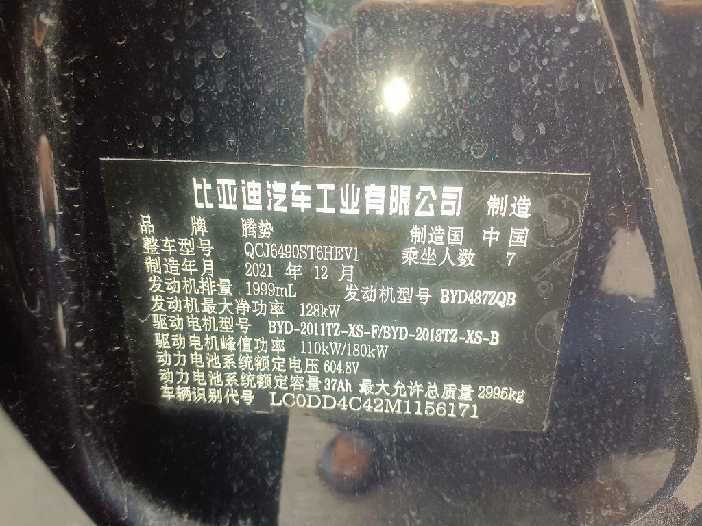 腾势