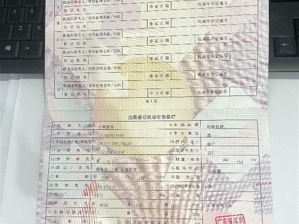 特斯拉