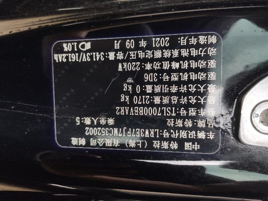特斯拉