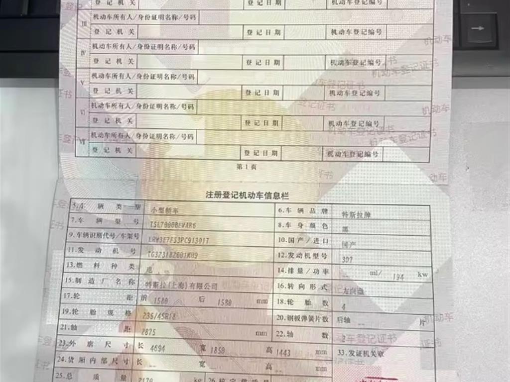 特斯拉