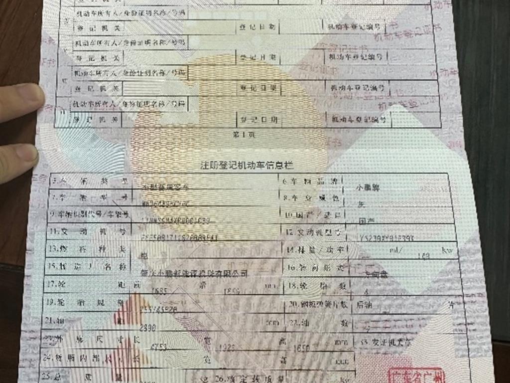 小鹏