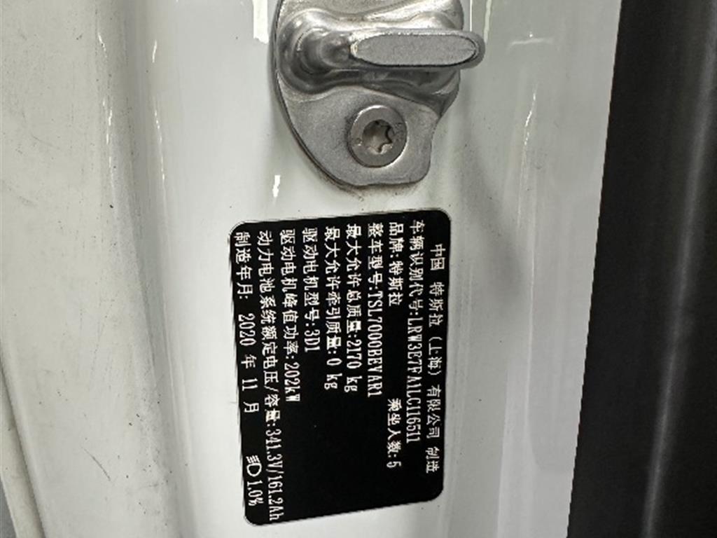 特斯拉