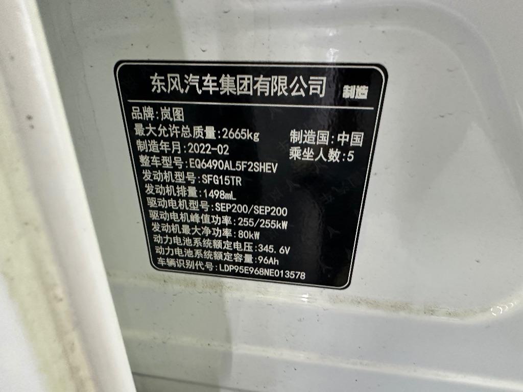 岚图汽车