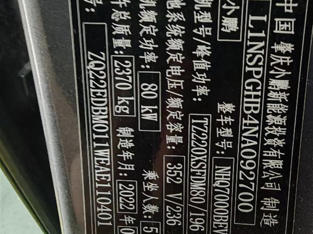 小鹏