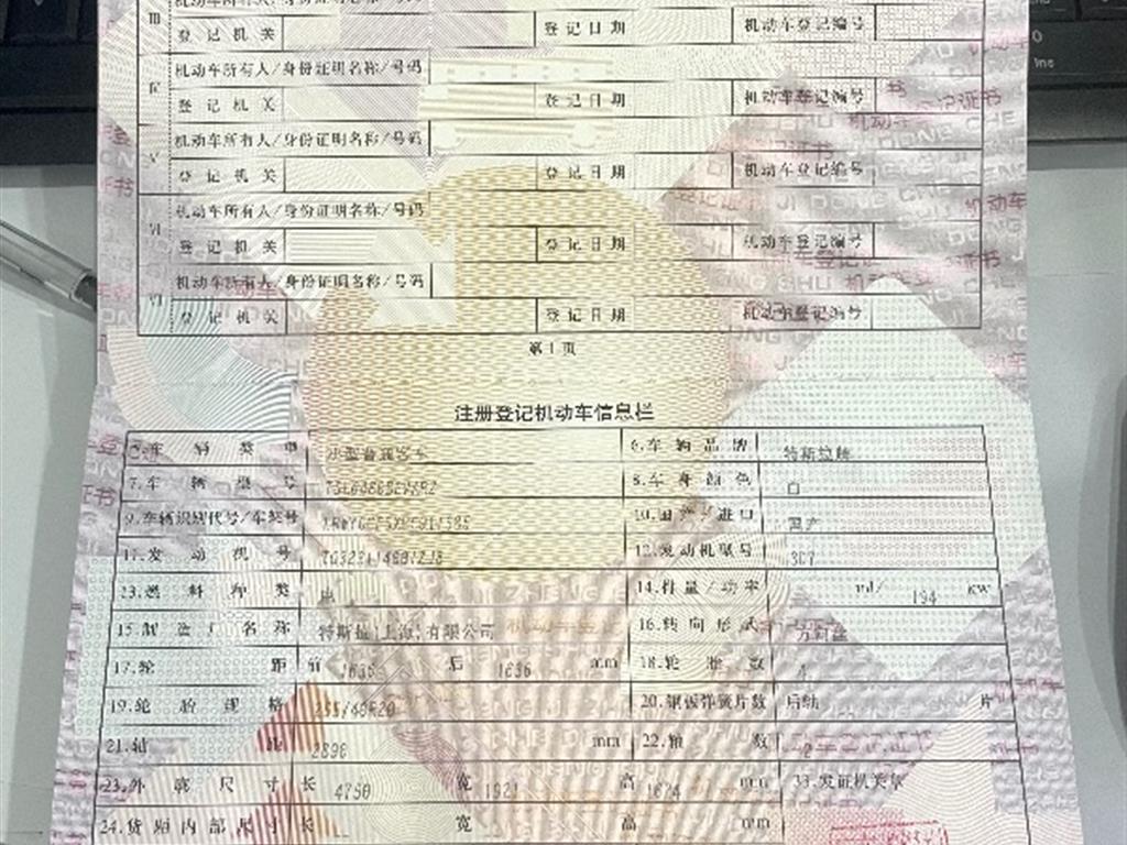 特斯拉