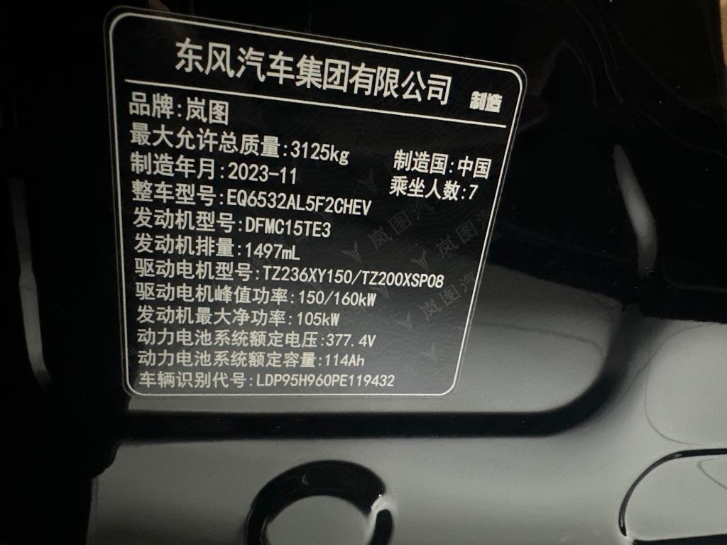 岚图汽车