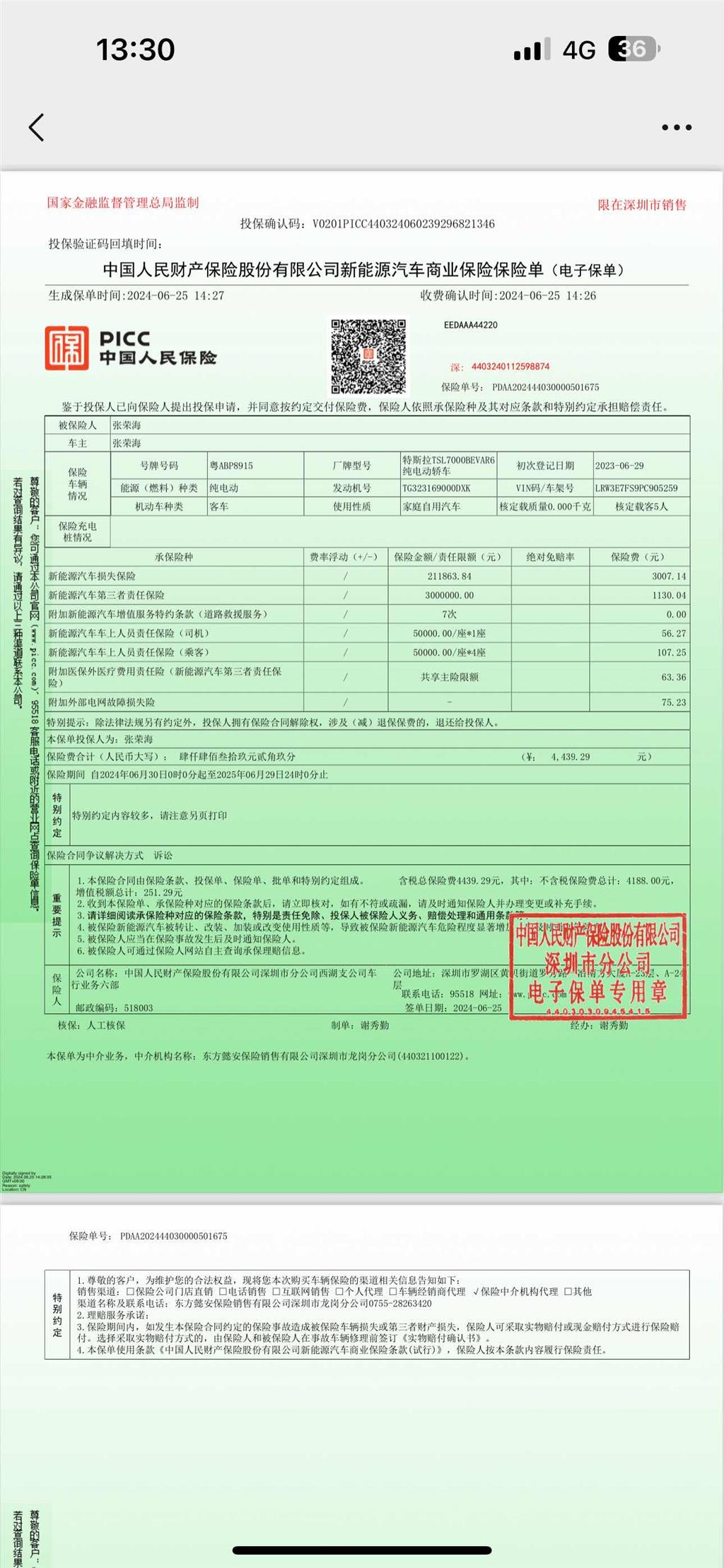特斯拉