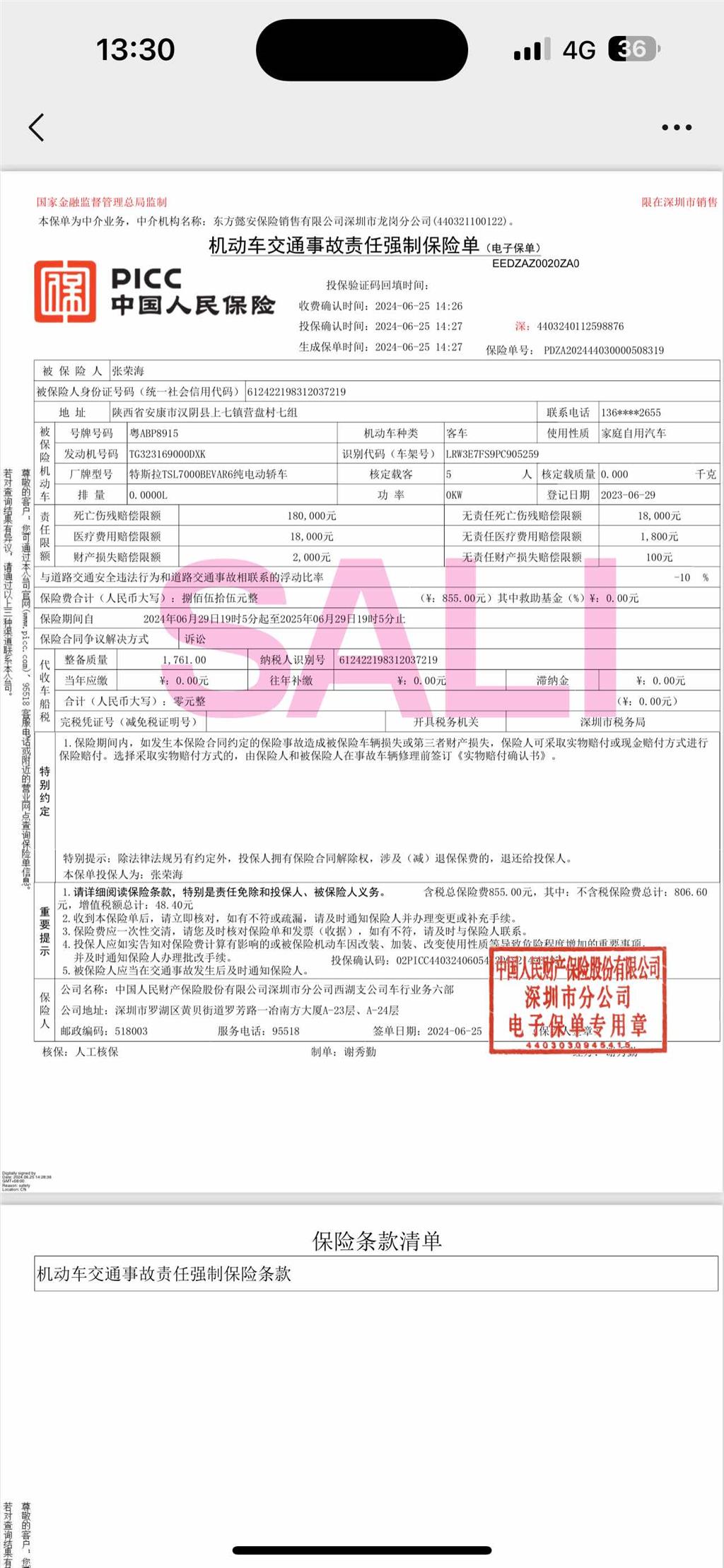特斯拉