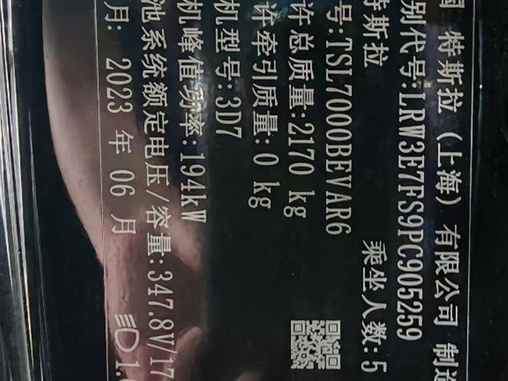 特斯拉