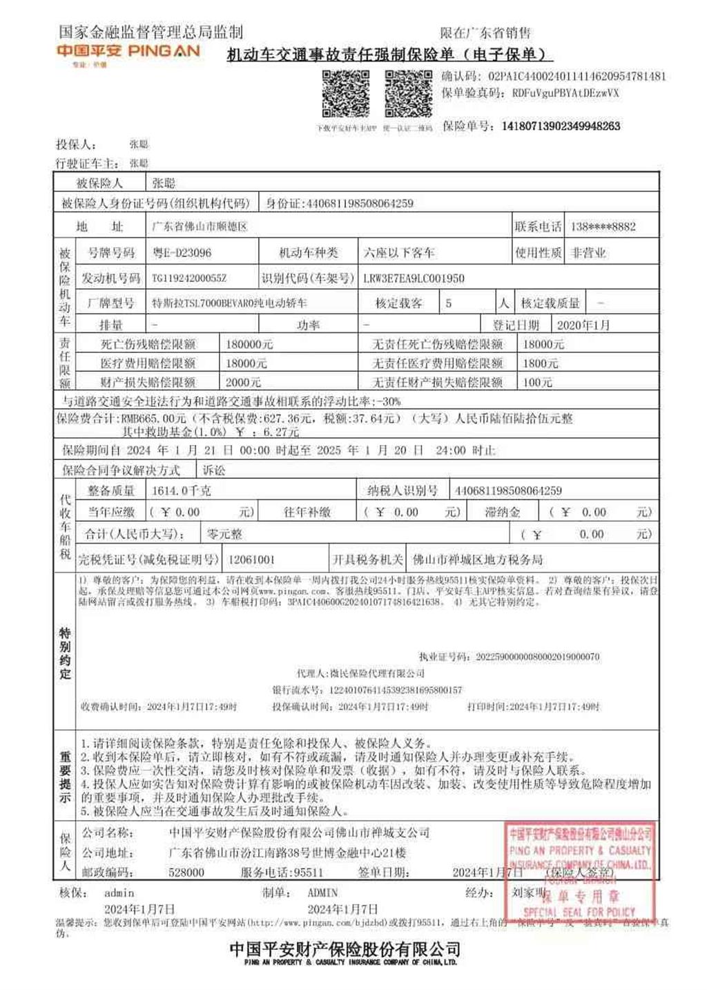 特斯拉