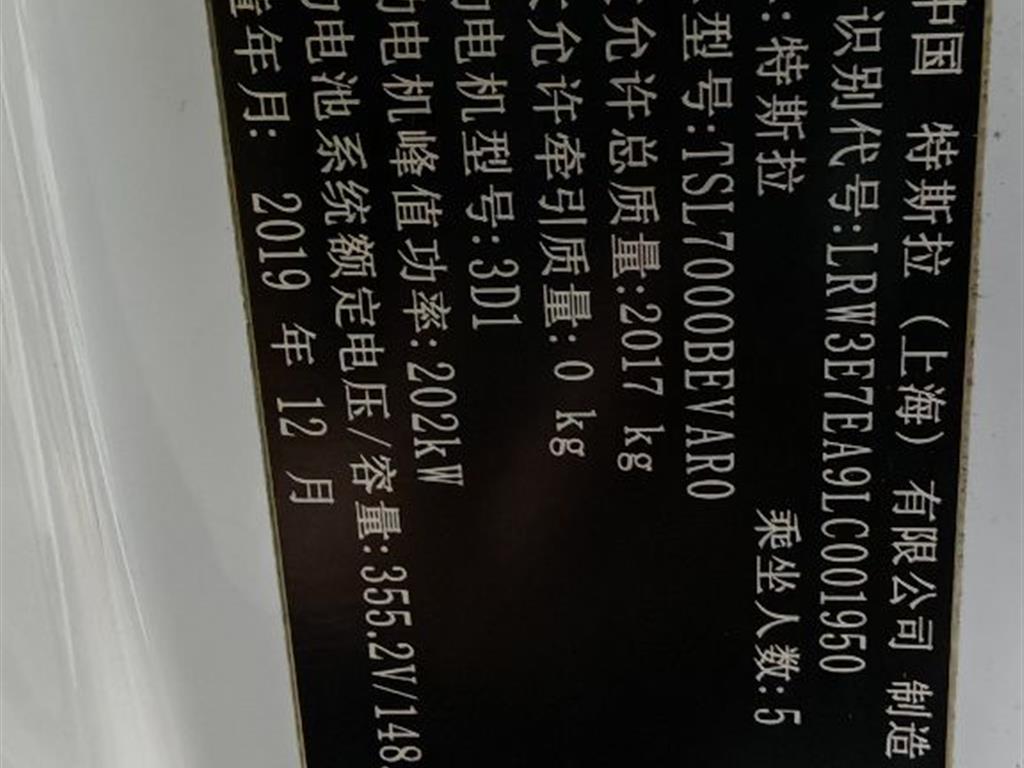 特斯拉