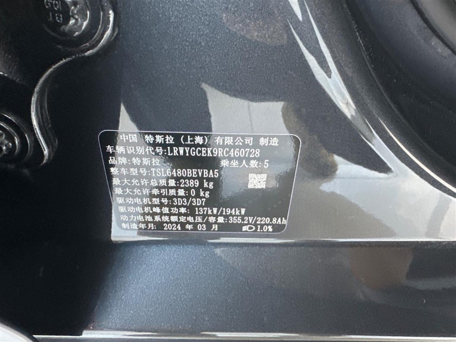 特斯拉