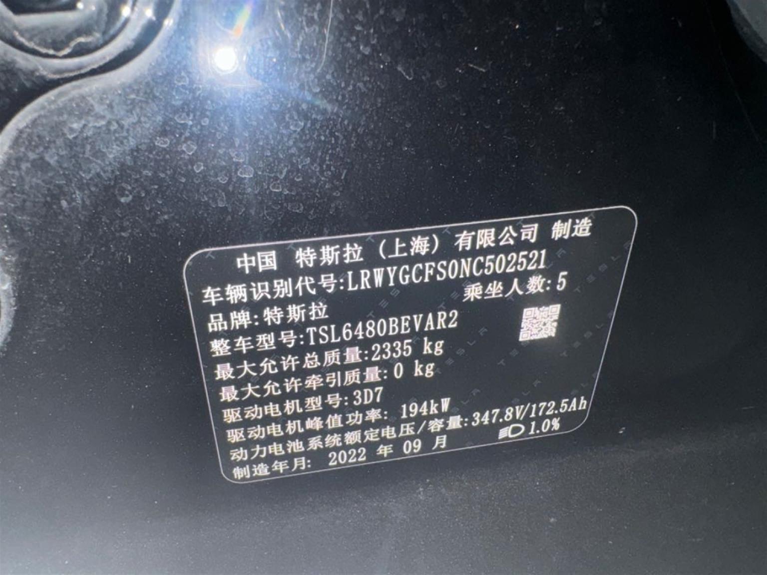 特斯拉