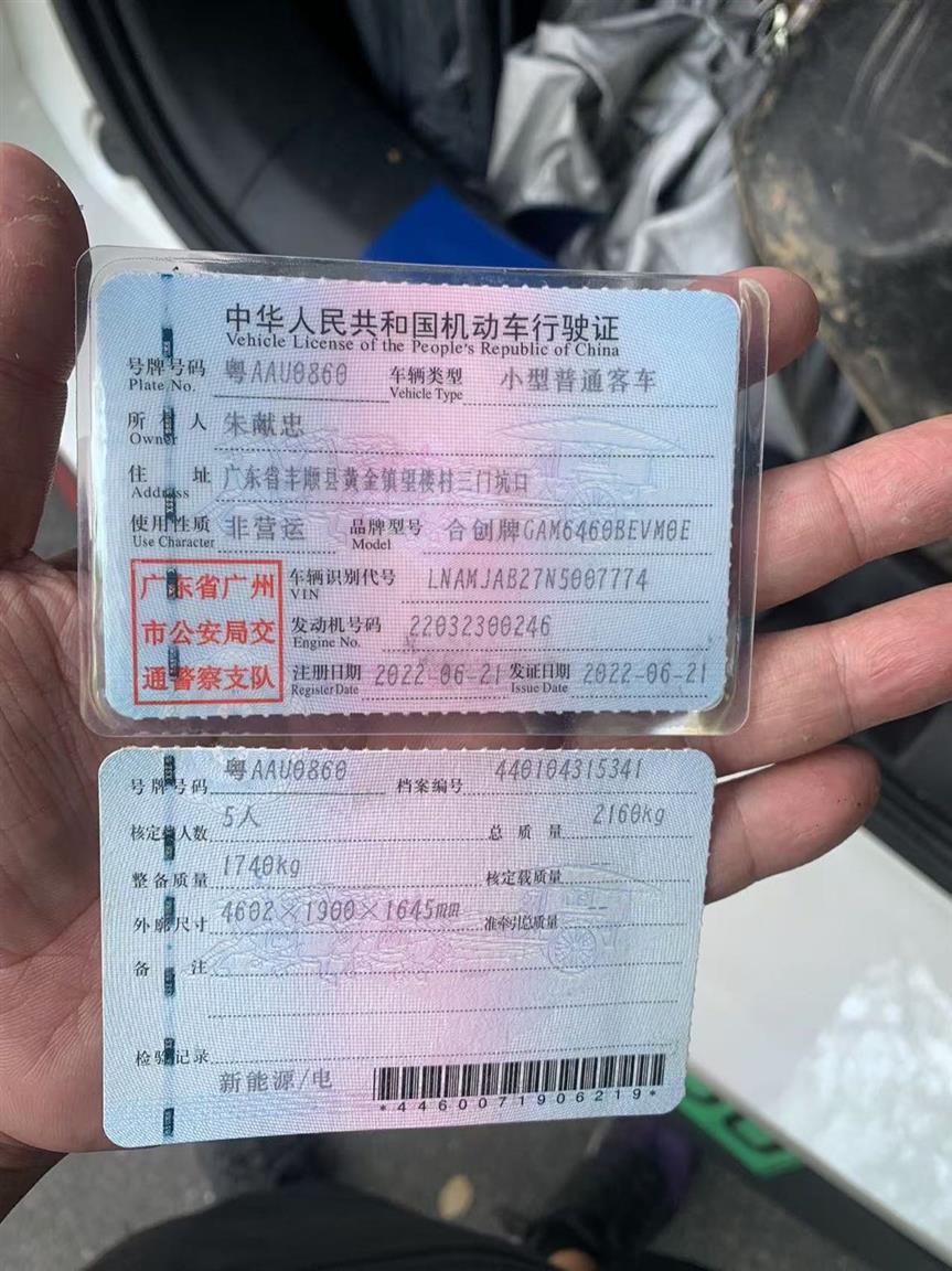 合创汽车