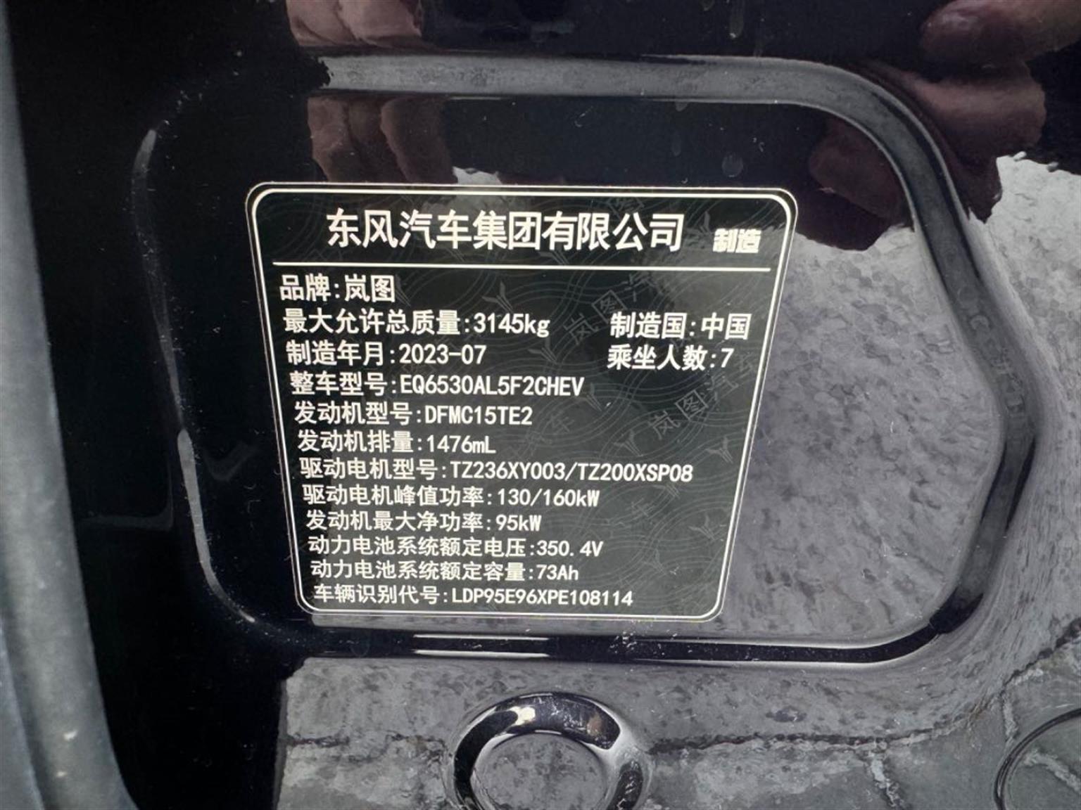 岚图汽车