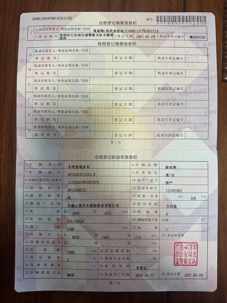 蔚来