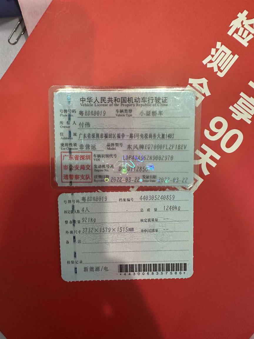 东风