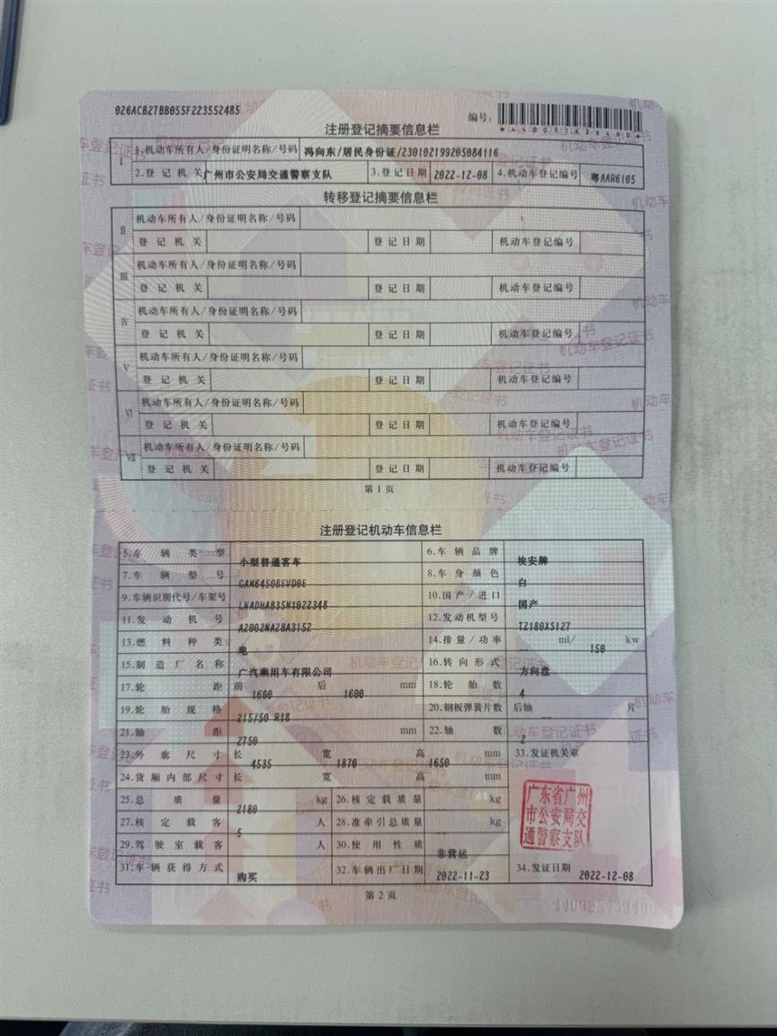 埃安