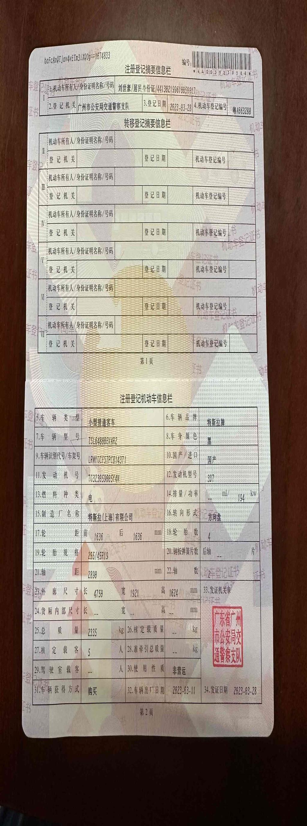 特斯拉