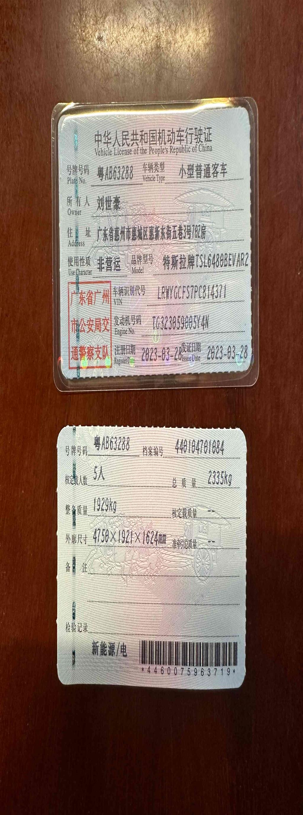 特斯拉