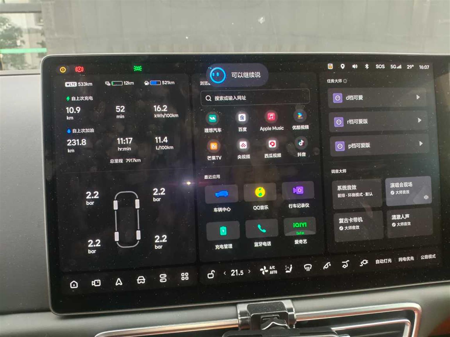 理想汽车