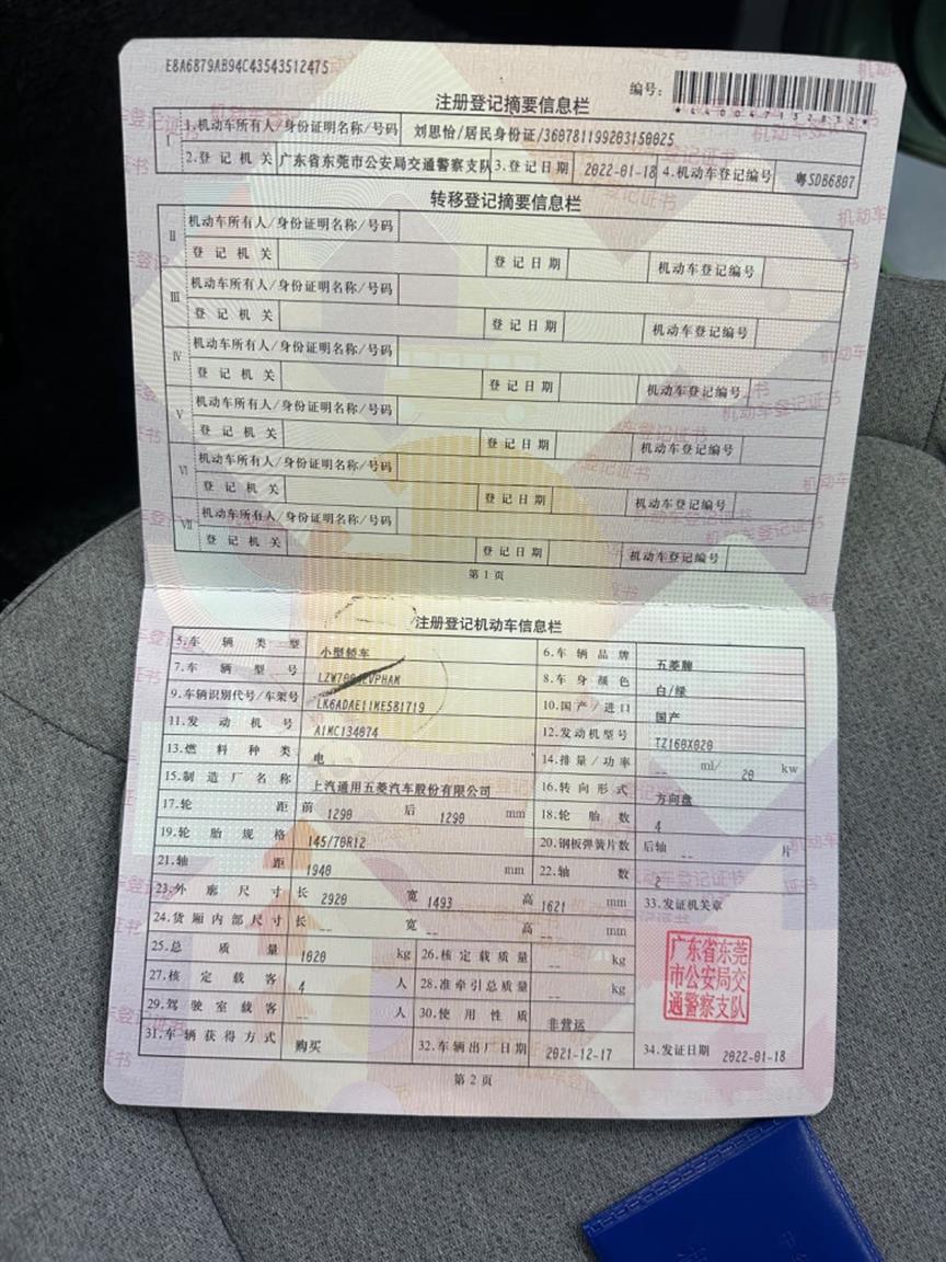 五菱汽车