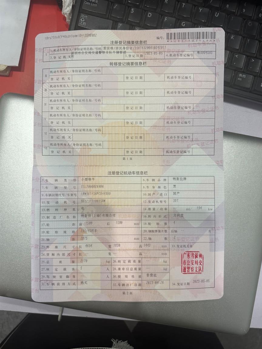 特斯拉