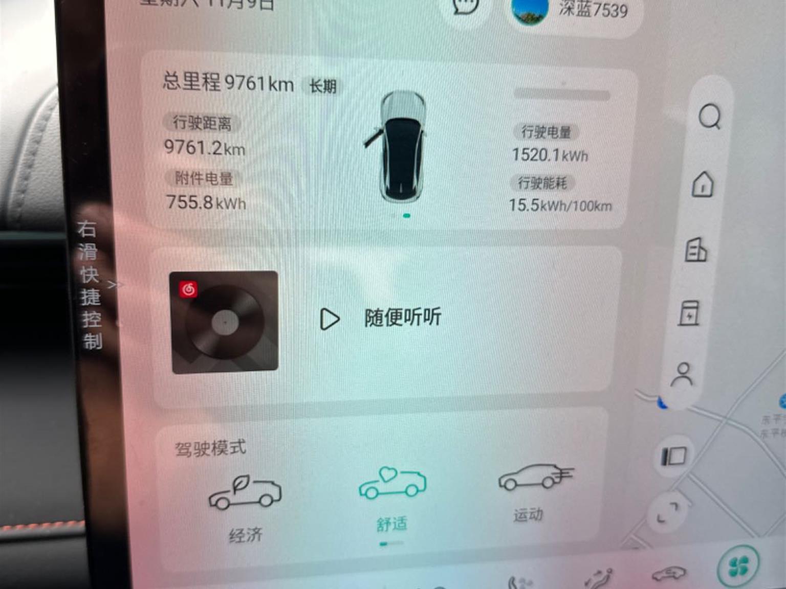 深蓝汽车