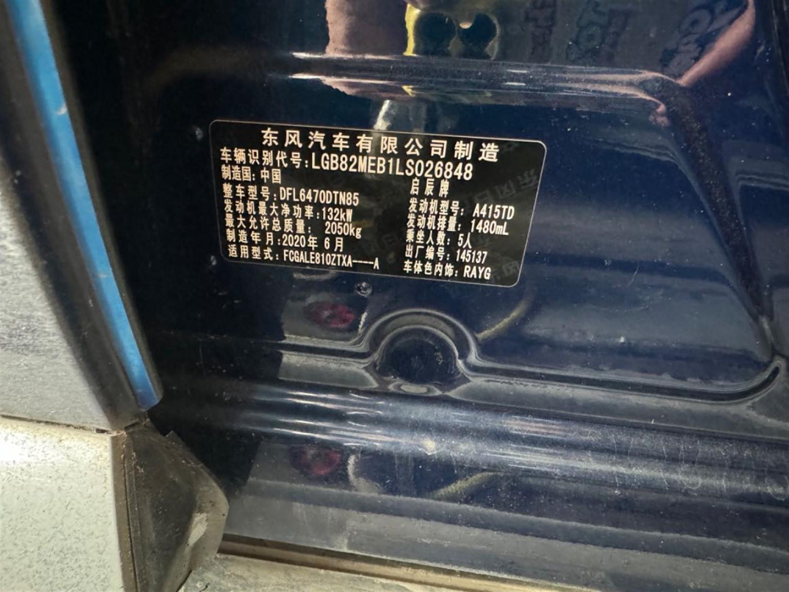 启辰