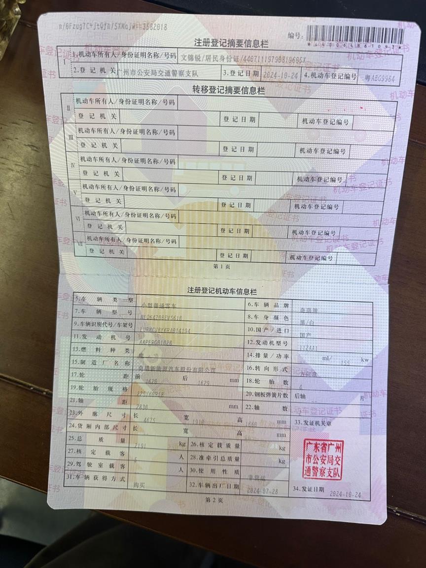 奇瑞舒享家