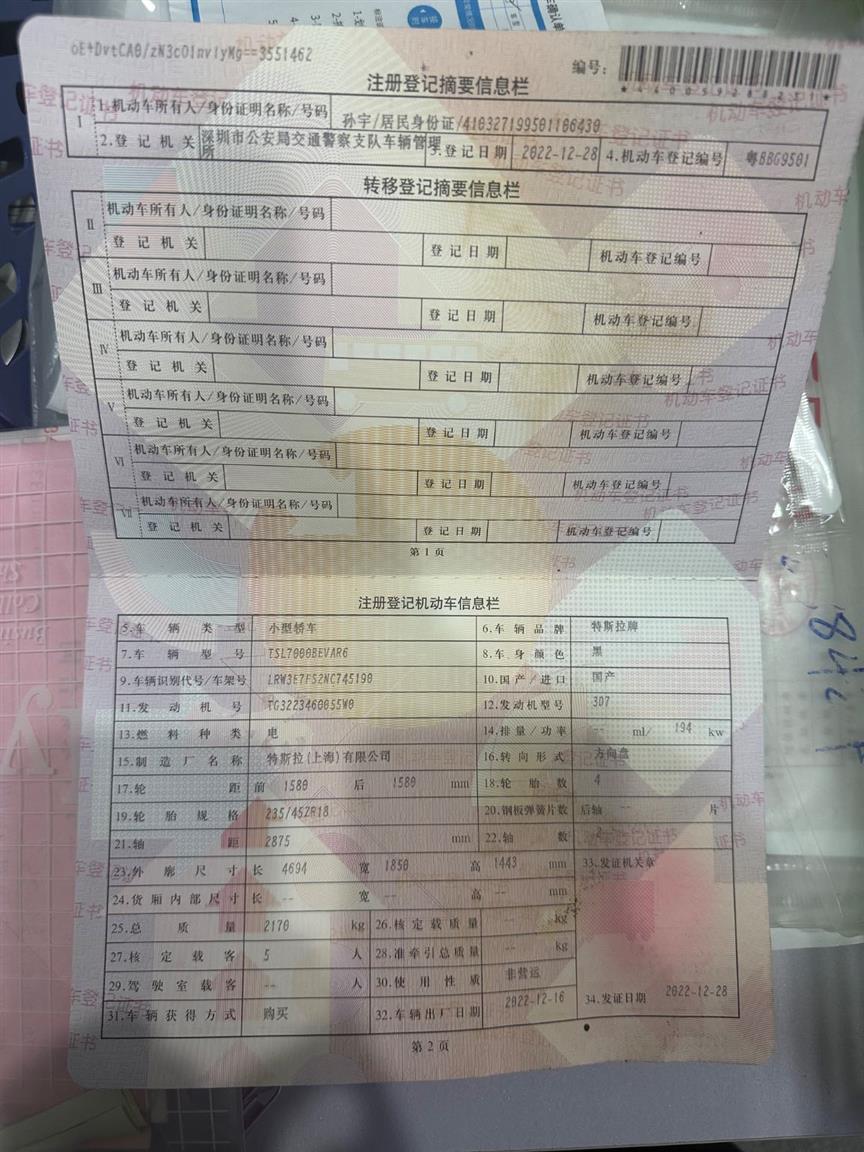 特斯拉