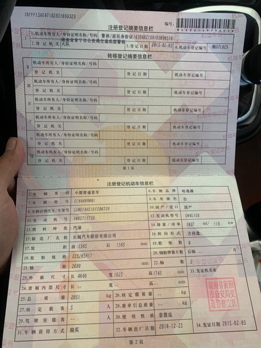 哈弗