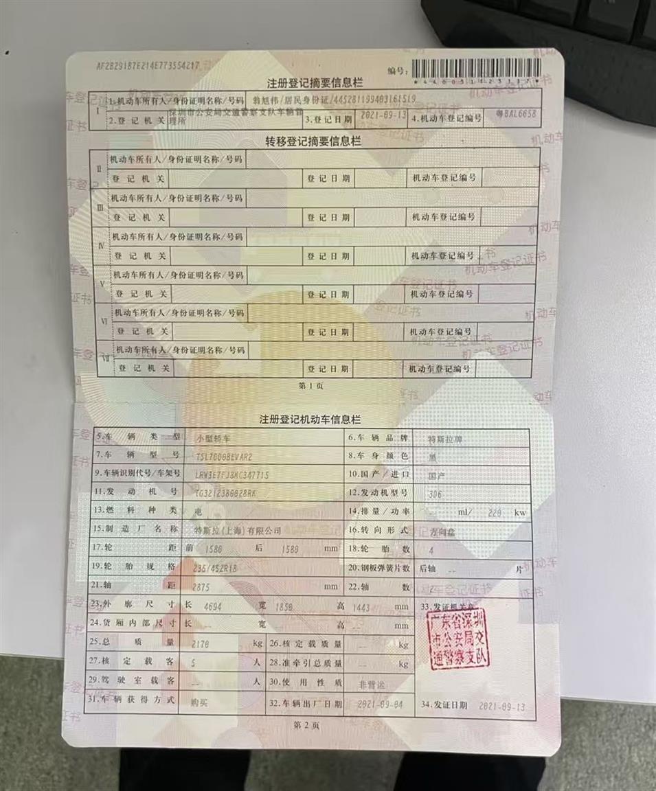 特斯拉