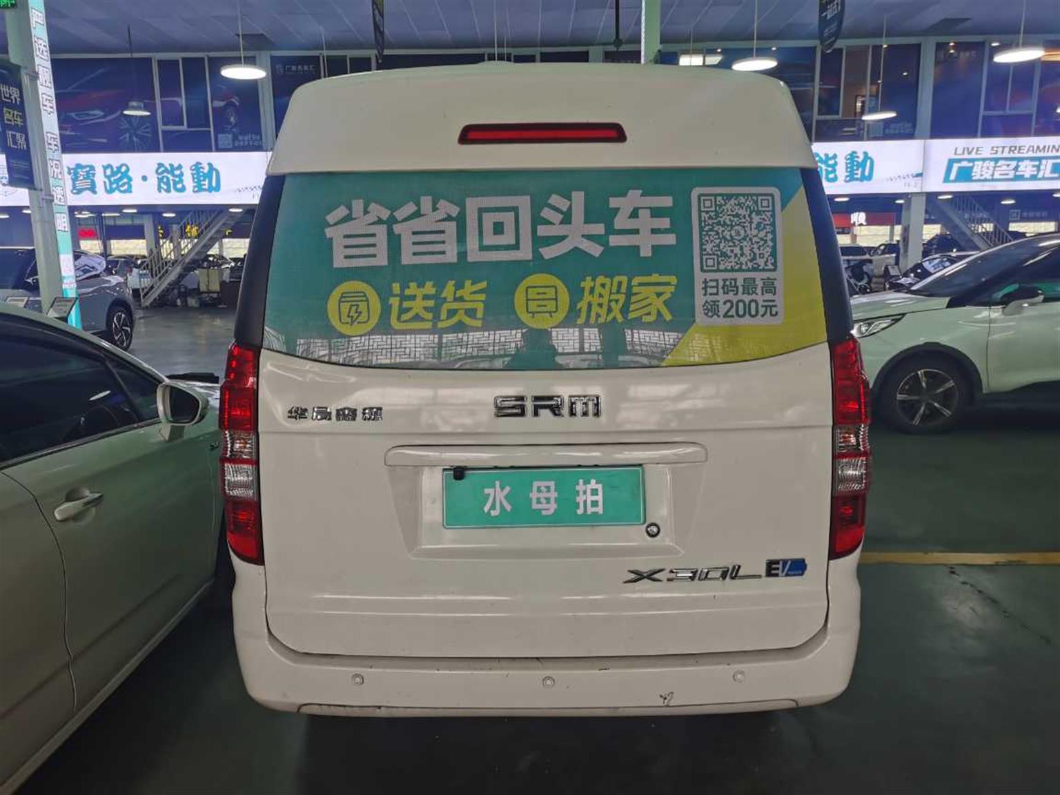 SRM鑫源新能源海狮EV