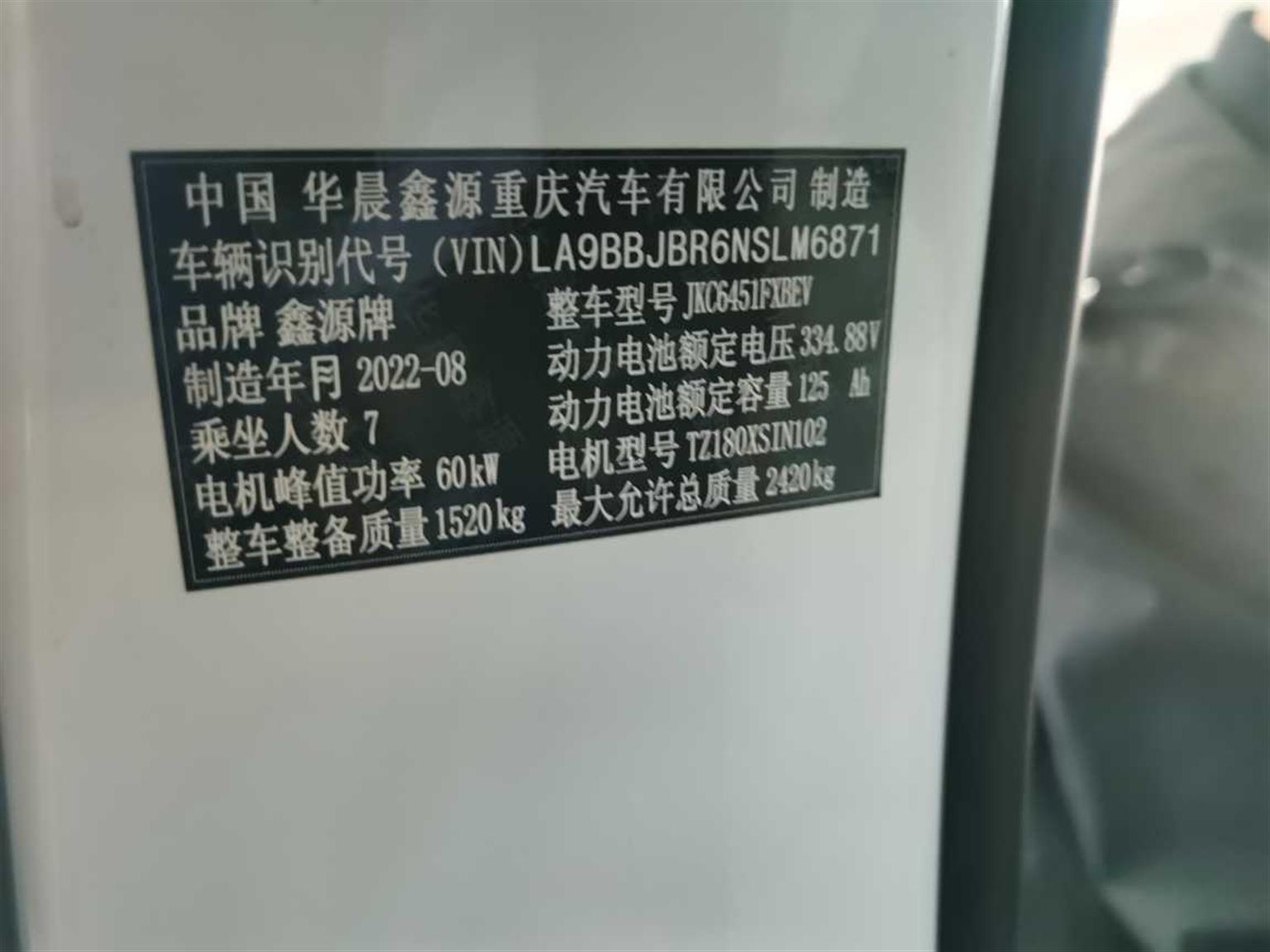 SRM鑫源新能源海狮EV