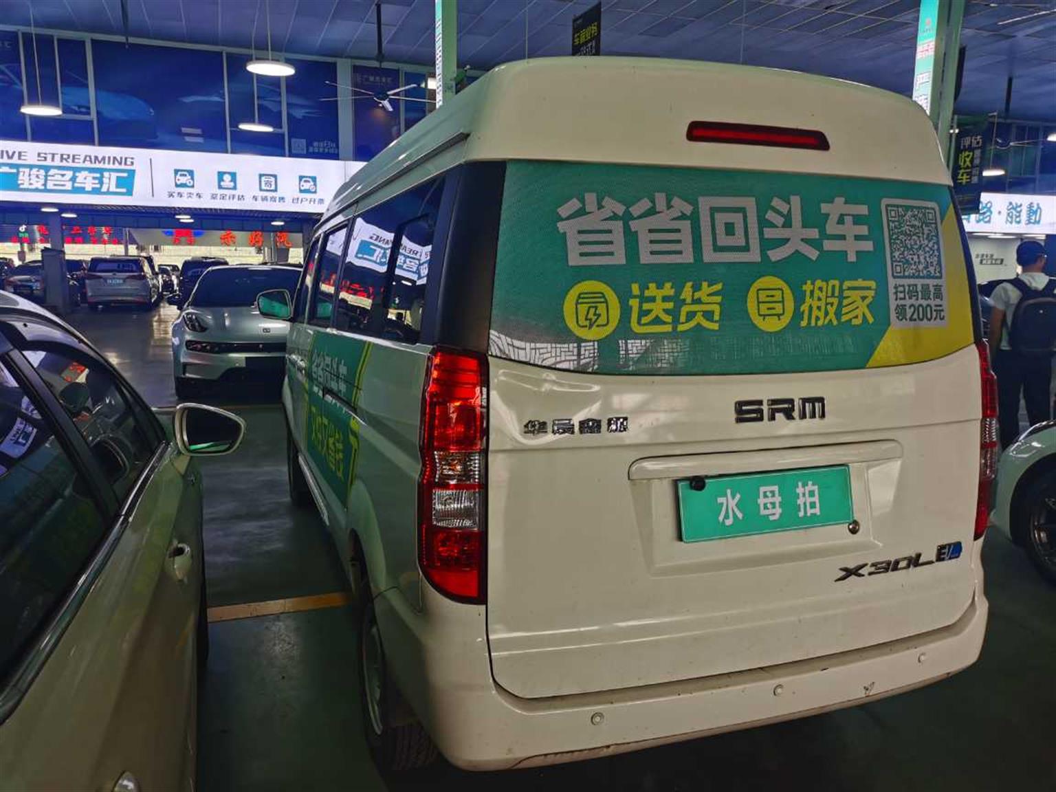 SRM鑫源新能源海狮EV