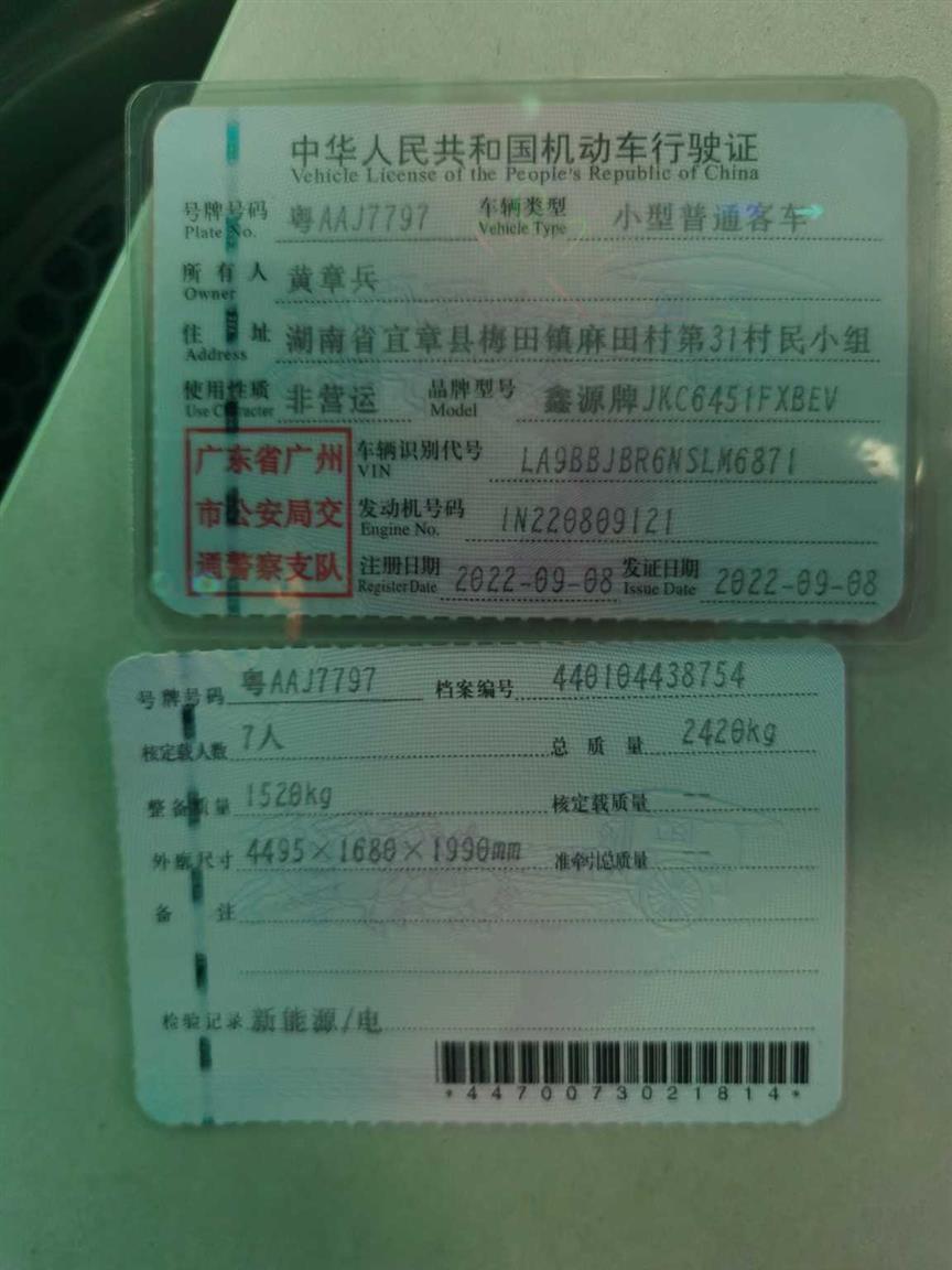 SRM鑫源新能源海狮EV