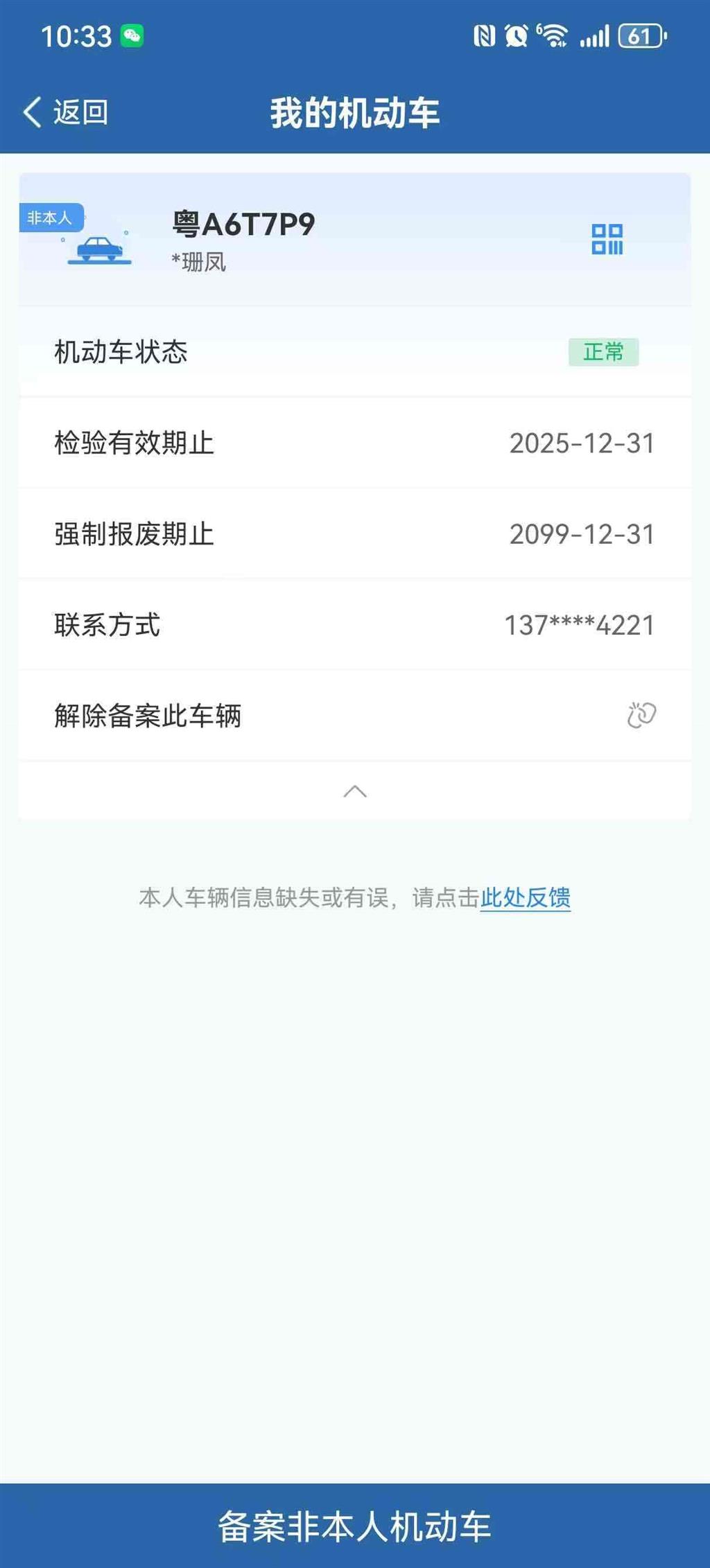 广汽传祺
